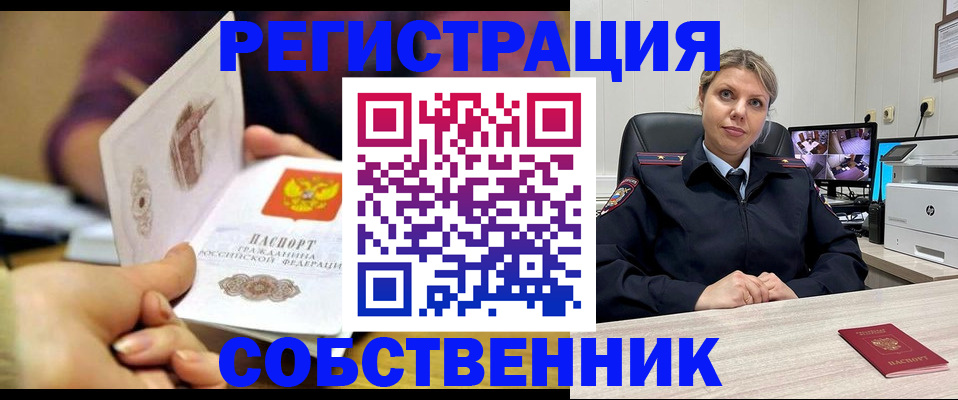 временная регистрация купить в Лисках