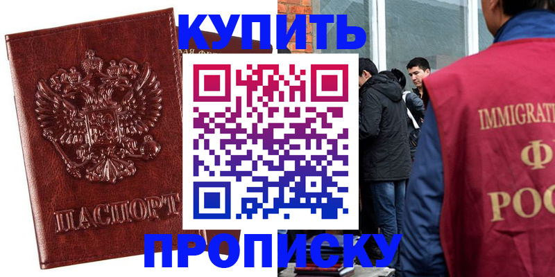 прописка для школы в Лисках