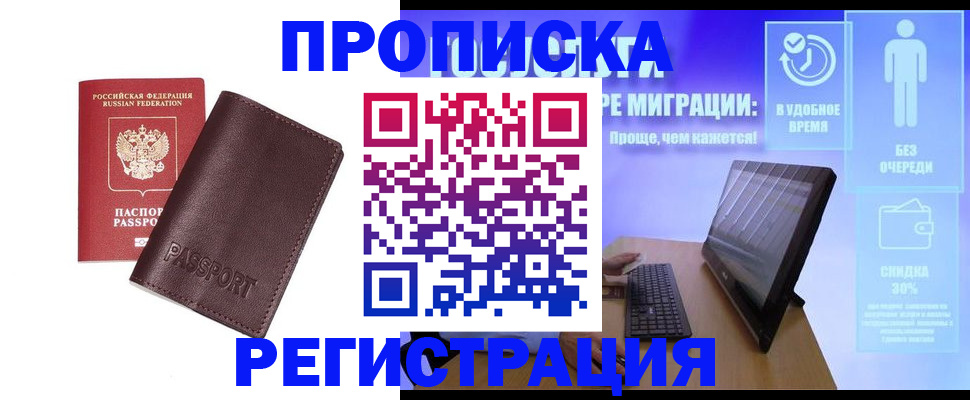 прописка регистрация в Лисках