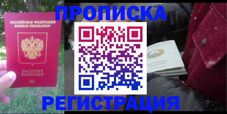 прописка для военкомата в Лисках